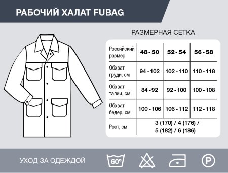 Рабочий халат Fubag размер 48-50 рост 3 в Брянске фото