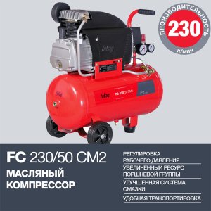 FUBAG Компрессор FС 230/50 CM2 + Краскораспылитель в ПОДАРОК в Брянске фото