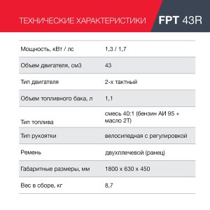 Бензиновый триммер FUBAG FPT 43R в Брянске фото