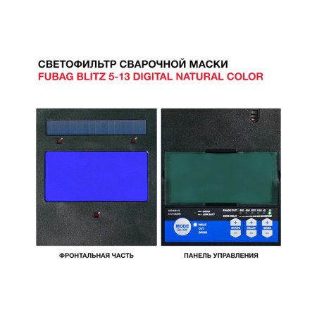  Маска сварщика Хамелеон с регулирующимся фильтром FUBAG IN 5-13G S в Брянске фото