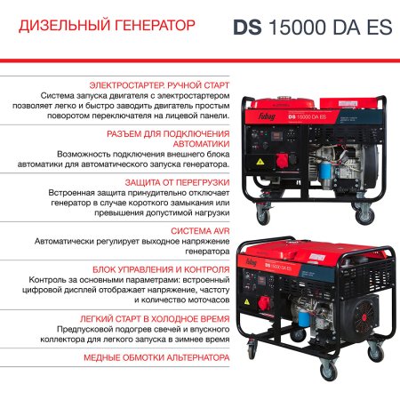 FUBAG Дизельный генератор (трехфазный) с электростартером и коннектором автоматики DS 15000 DA ES в Брянске фото