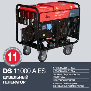 FUBAG Дизельный генератор с электростартером и коннектором автоматики DS 11000 A ES + Блок автоматики Startmaster DS 25000 D (400V) в ПОДАРОК в Брянске фото