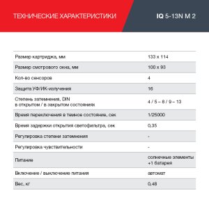  Маска сварщика Хамелеон с регулирующимся фильтром FUBAG IQ 5-13N M 2 в Брянске фото