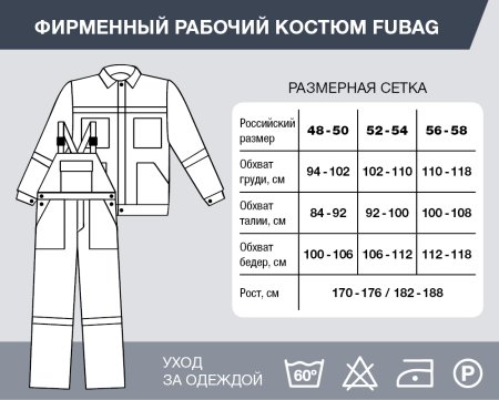 Фирменный рабочий костюм Fubag размер 56-58 рост 170-176 в Брянске фото