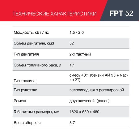 Бензиновый триммер FUBAG FPT 52 в Брянске фото