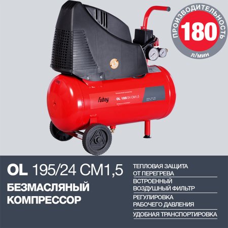 Компрессор воздушный безмасляный FUBAG OL 195/24 CM1.5 в Брянске фото