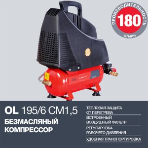 Компрессор воздушный безмасляный FUBAG OL 195/6 CM1.5 в Брянске фото