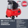 Поршневой  компрессор масляный FUBAG DC 320/24 CM2.5 в Брянске фото