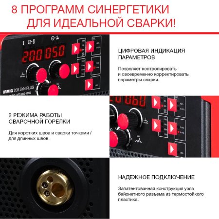 Полуавтомат сварочный FUBAG IRMIG 208 SYN PLUS (31447) + маска сварщика Хамелеон IR 9-13N S (38072) + сварочные краги на подкладке красные FWGN 10R (641180) в Брянске фото