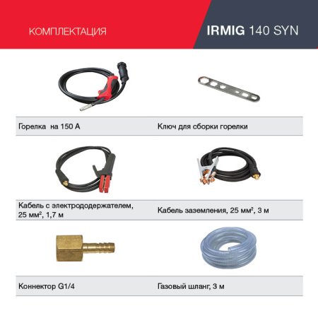 FUBAG Сварочный полуавтомат IRMIG 140 SYN с горелкой 150 А 3 м в комплекте в Брянске фото