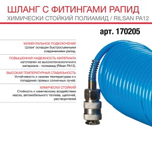 FUBAG Шланг спиральный с фитингами рапид химически стойкий полиамидный (рилсан) в Брянске фото
