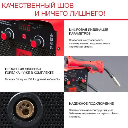 FUBAG Сварочный полуавтомат IRMIG 140 SYN с горелкой 150 А 3 м в комплекте в Брянске фото