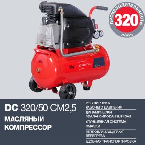 FUBAG Поршневой масляный компрессор DC 320/50 CM2.5 + Набор пневмоинструмента в ПОДАРОК в Брянске фото