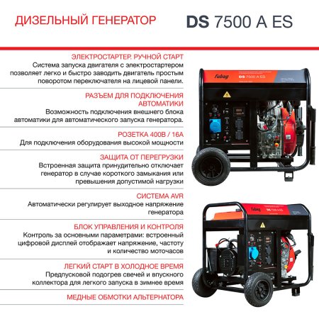 FUBAG Дизельный генератор с электростартером и коннектором автоматики DS 7500 A ES в Брянске фото