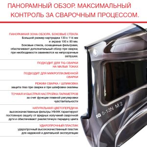  Маска сварщика Хамелеон с регулирующимся фильтром FUBAG IQ 5-13N M 2 в Брянске фото