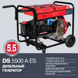 FUBAG Дизельный генератор с электростартером и коннектором автоматики DS 5500 A ES в Брянске фото