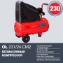 FUBAG Компрессор OL 231/24 CM2 в Брянске фото